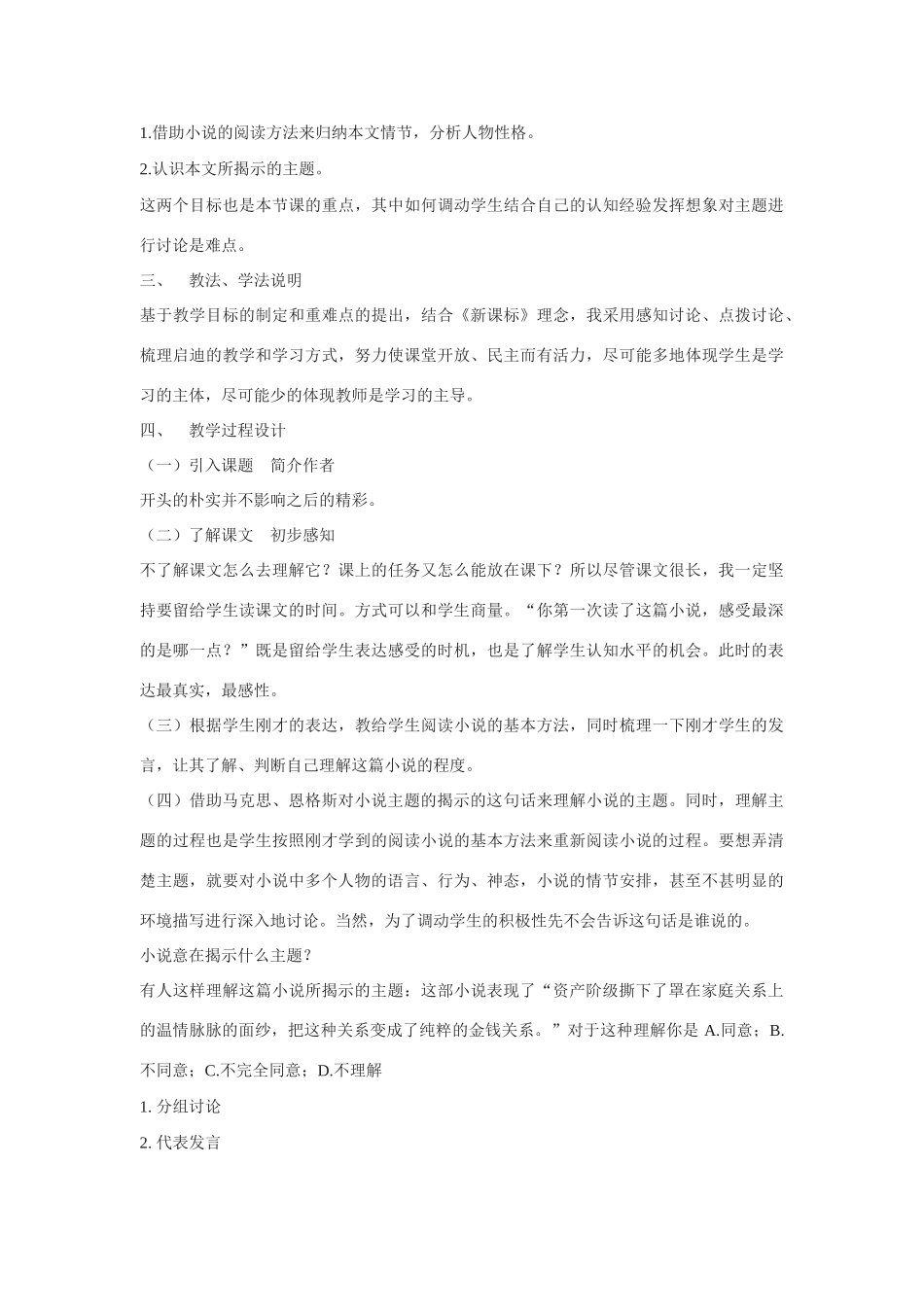 八年级语文下《我的叔叔于勒》说课稿 5河大版_第2页