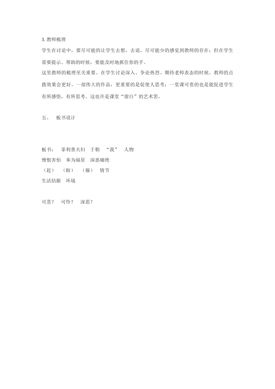 八年级语文下《我的叔叔于勒》说课稿 5河大版_第3页