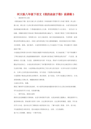八年级语文下《我的叔叔于勒》说课稿 5河大版