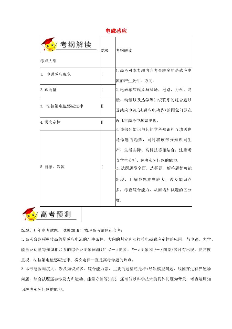 高考物理二轮复习 专题11 电磁感应（讲）（含解析）-人教版高三全册物理教案_第1页