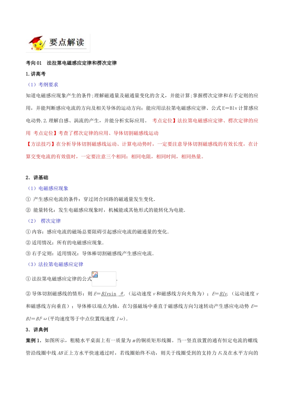 高考物理二轮复习 专题11 电磁感应（讲）（含解析）-人教版高三全册物理教案_第2页