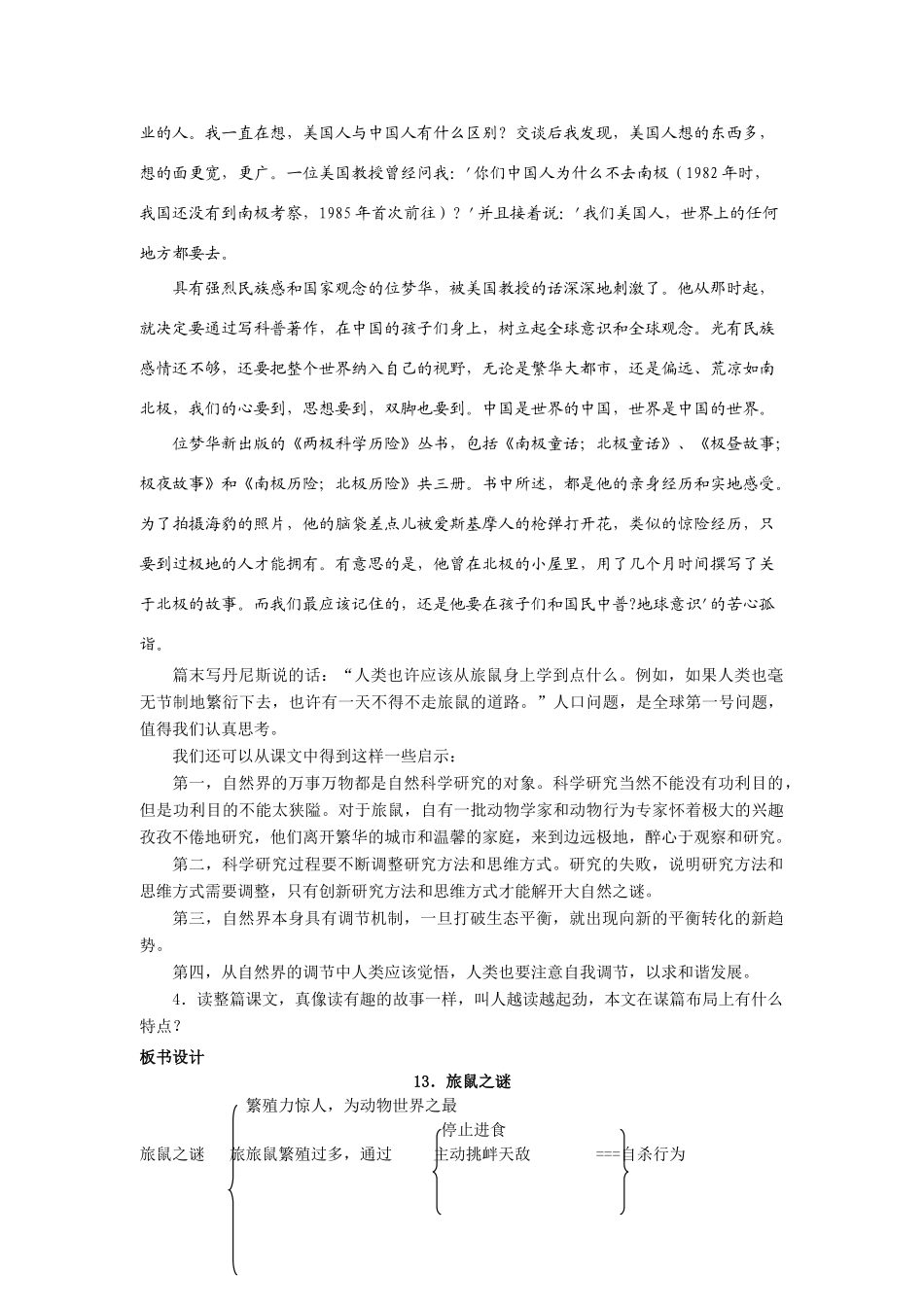 八年级语文下《旅鼠之谜》教案10人教版_第2页