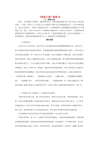 八年级语文下《旅鼠之谜》教案10人教版