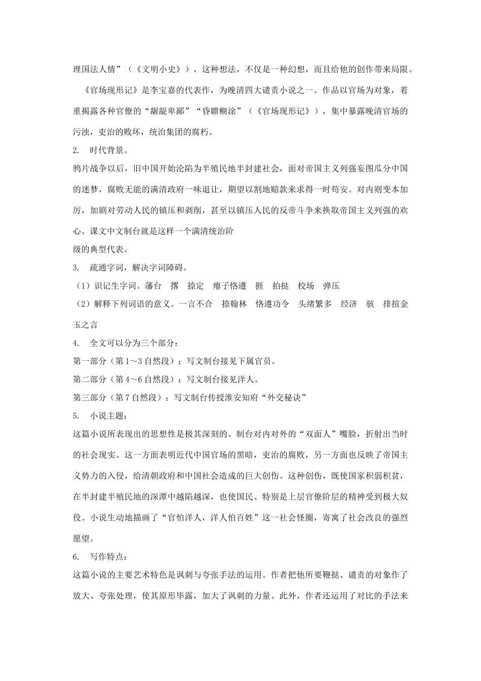 八年级语文下《扬州一瞥》教案2河大版_第2页