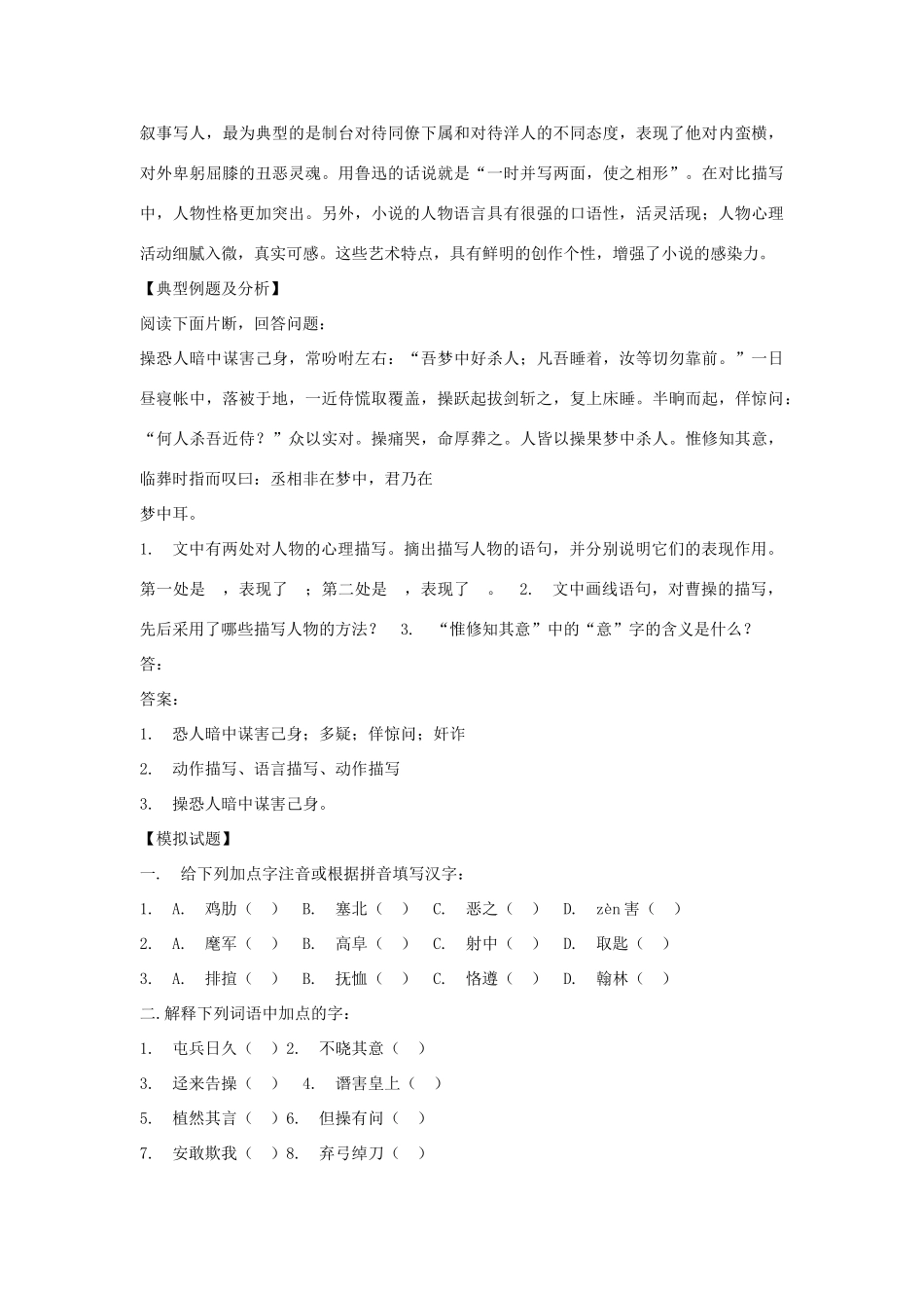 八年级语文下《扬州一瞥》教案2河大版_第3页