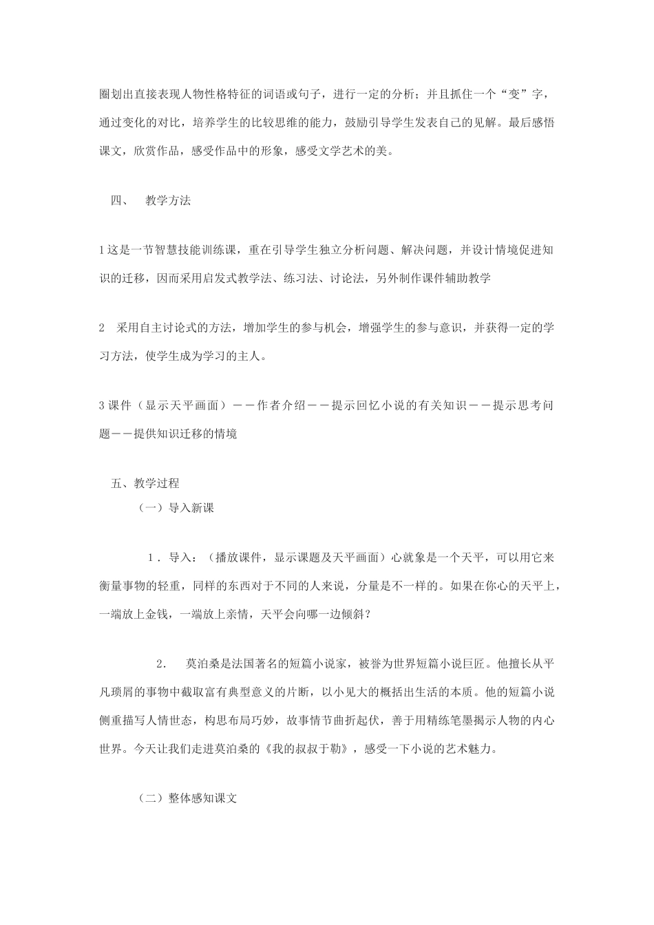 八年级语文下《我的叔叔于勒》说课稿 4河大版_第2页