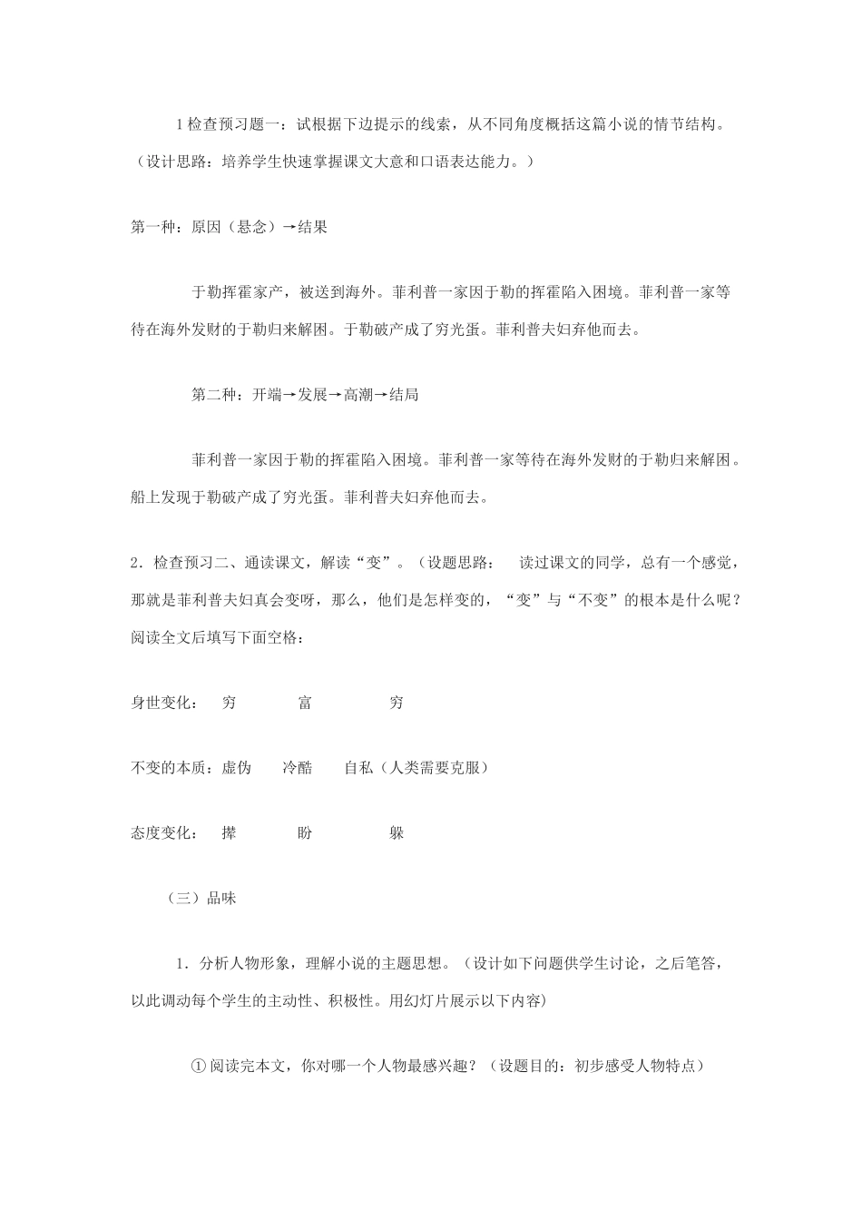 八年级语文下《我的叔叔于勒》说课稿 4河大版_第3页