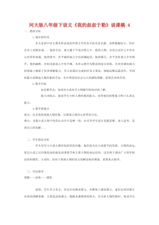 八年级语文下《我的叔叔于勒》说课稿 4河大版