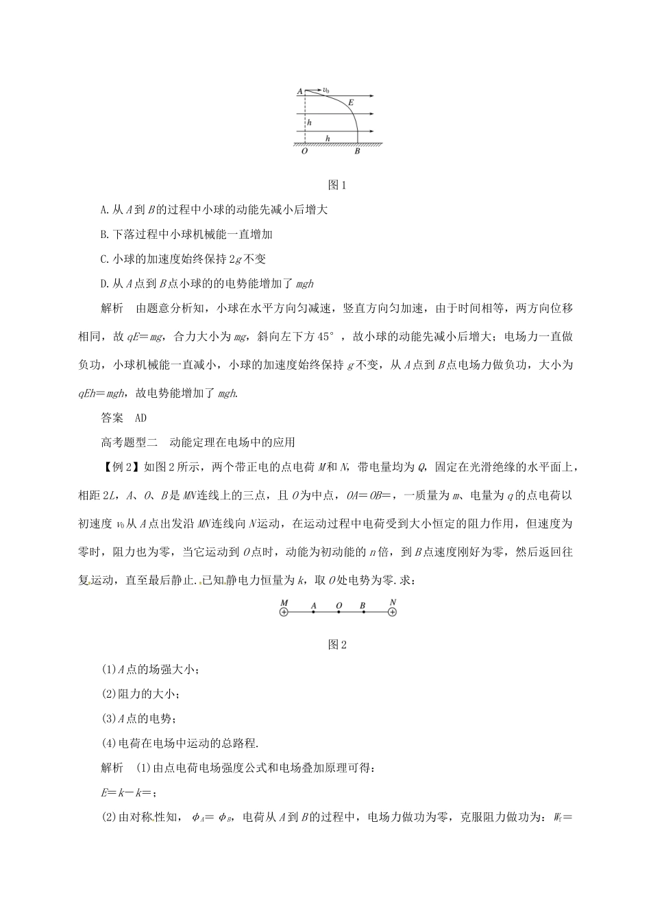 高考物理二轮专题突破 专题四 功能关系的应用（2）功能关系在电学中的应用教案-人教版高三全册物理教案_第2页