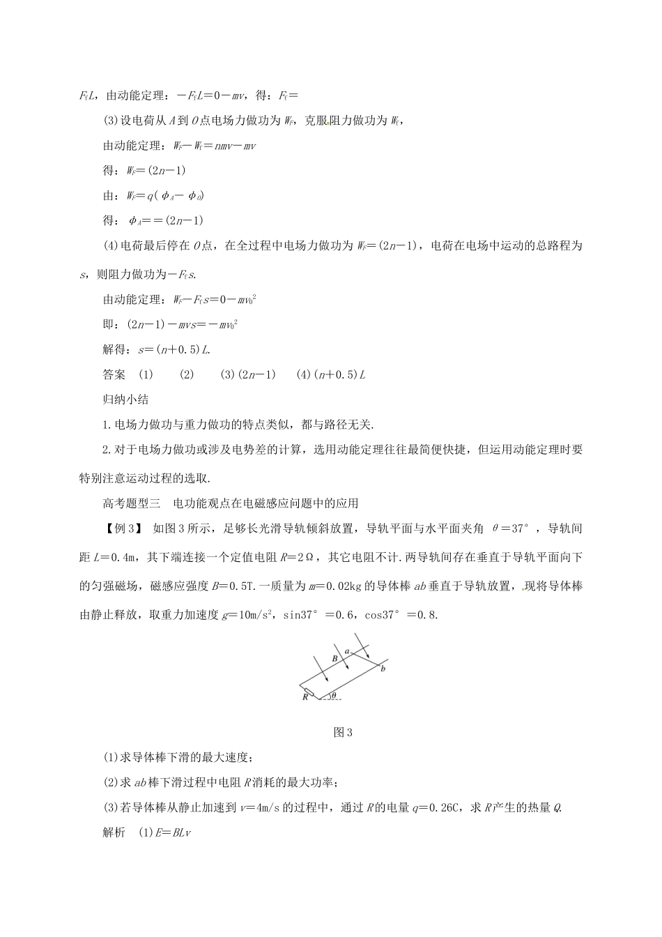 高考物理二轮专题突破 专题四 功能关系的应用（2）功能关系在电学中的应用教案-人教版高三全册物理教案_第3页