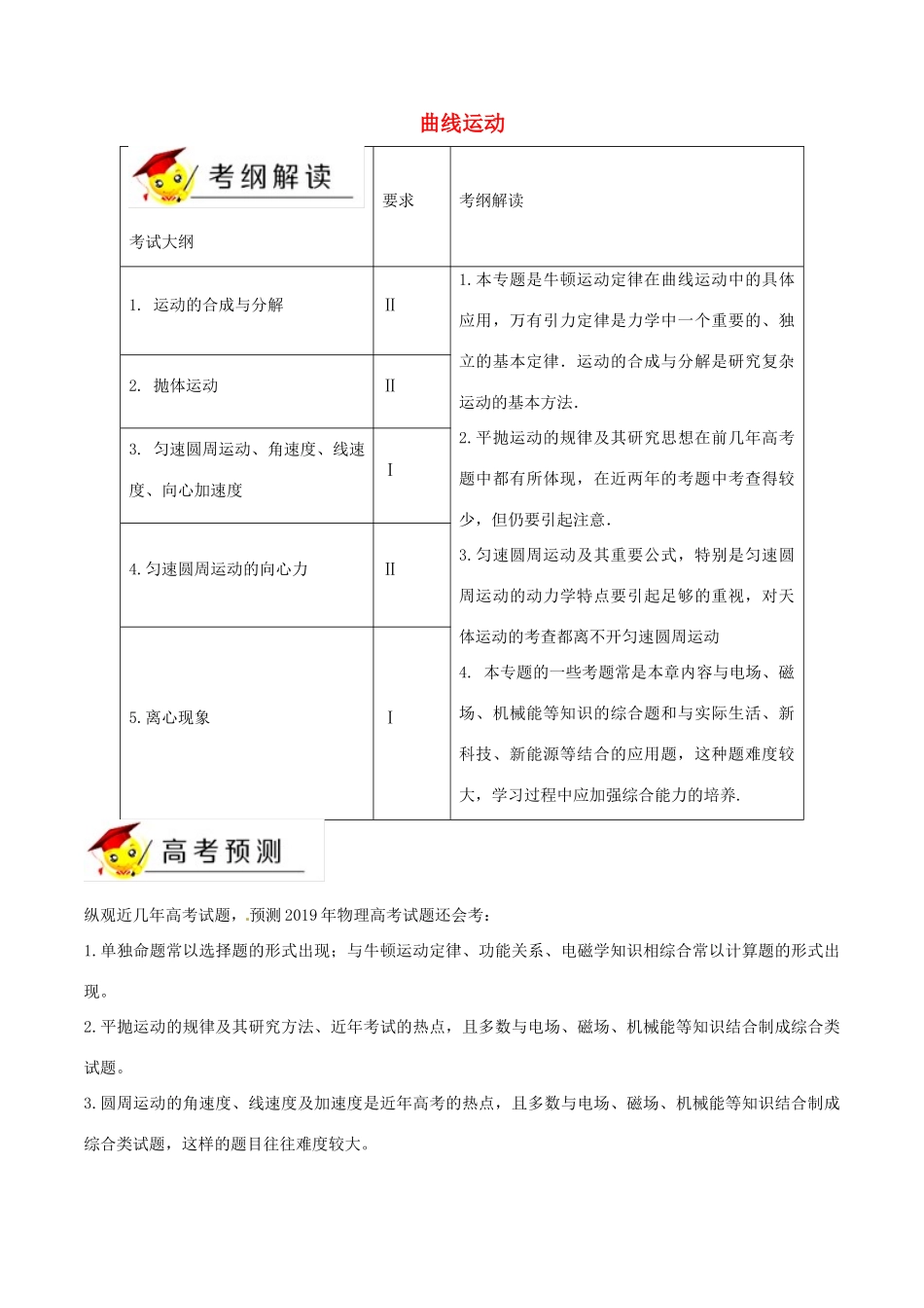 高考物理二轮复习 专题04 曲线运动（讲）（含解析）-人教版高三全册物理教案_第1页