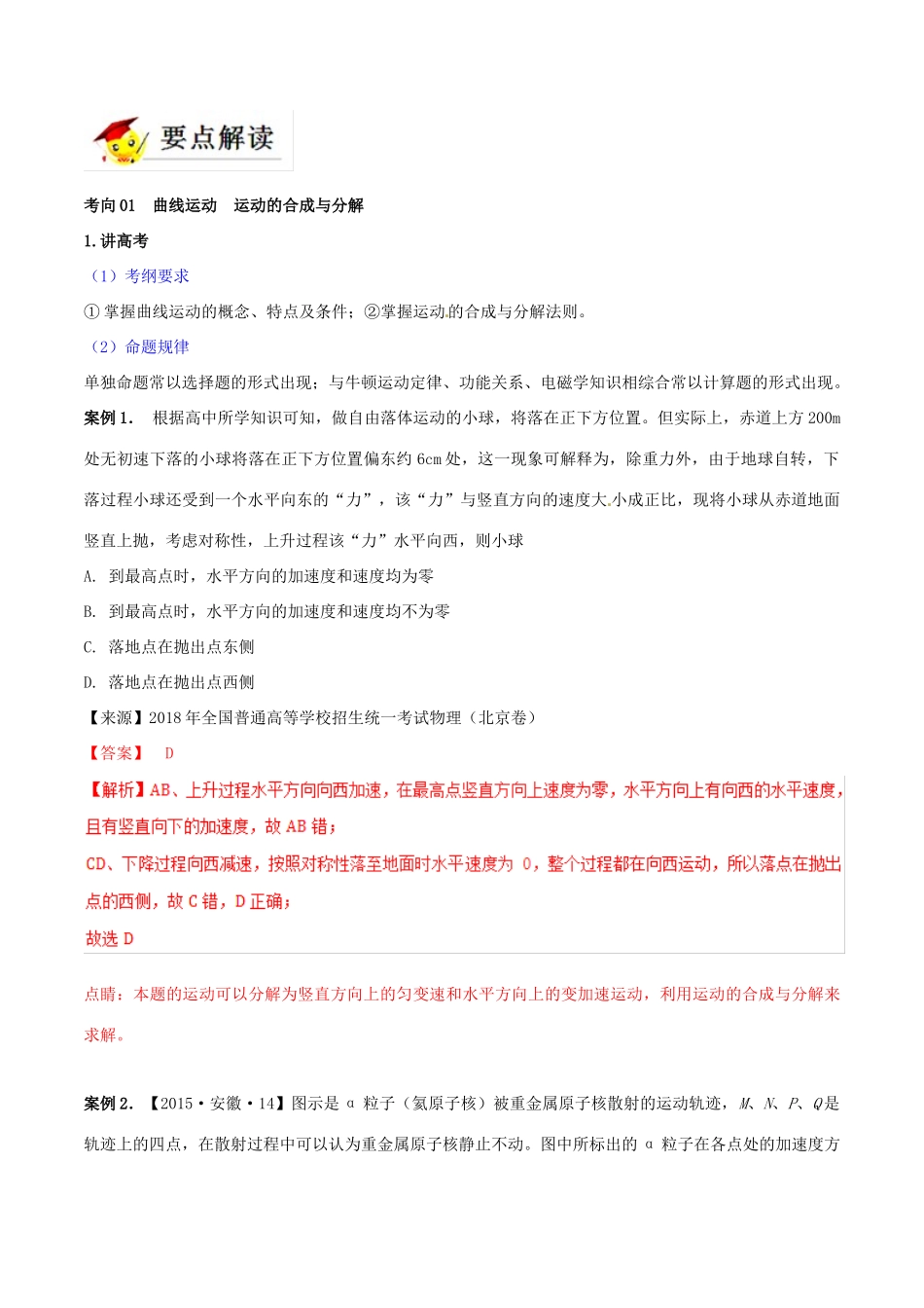 高考物理二轮复习 专题04 曲线运动（讲）（含解析）-人教版高三全册物理教案_第2页