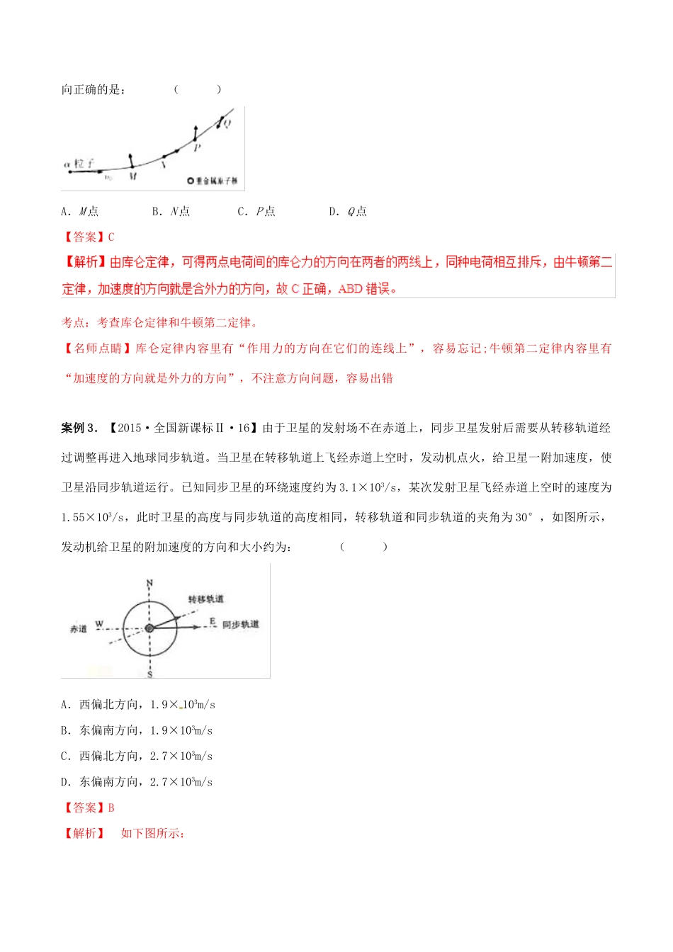 高考物理二轮复习 专题04 曲线运动（讲）（含解析）-人教版高三全册物理教案_第3页