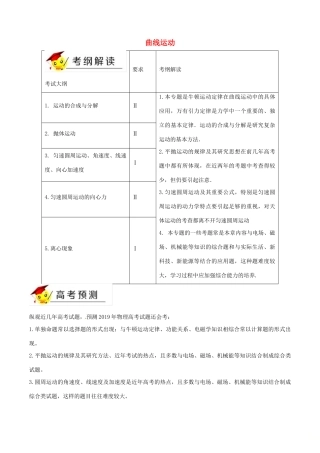 高考物理二轮复习 专题04 曲线运动（讲）（含解析）-人教版高三全册物理教案