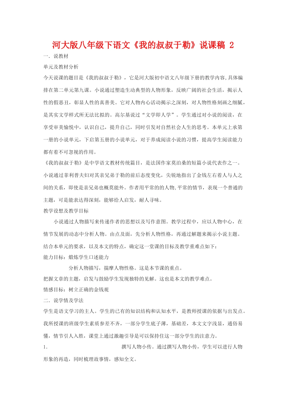 八年级语文下《我的叔叔于勒》说课稿 2河大版_第1页