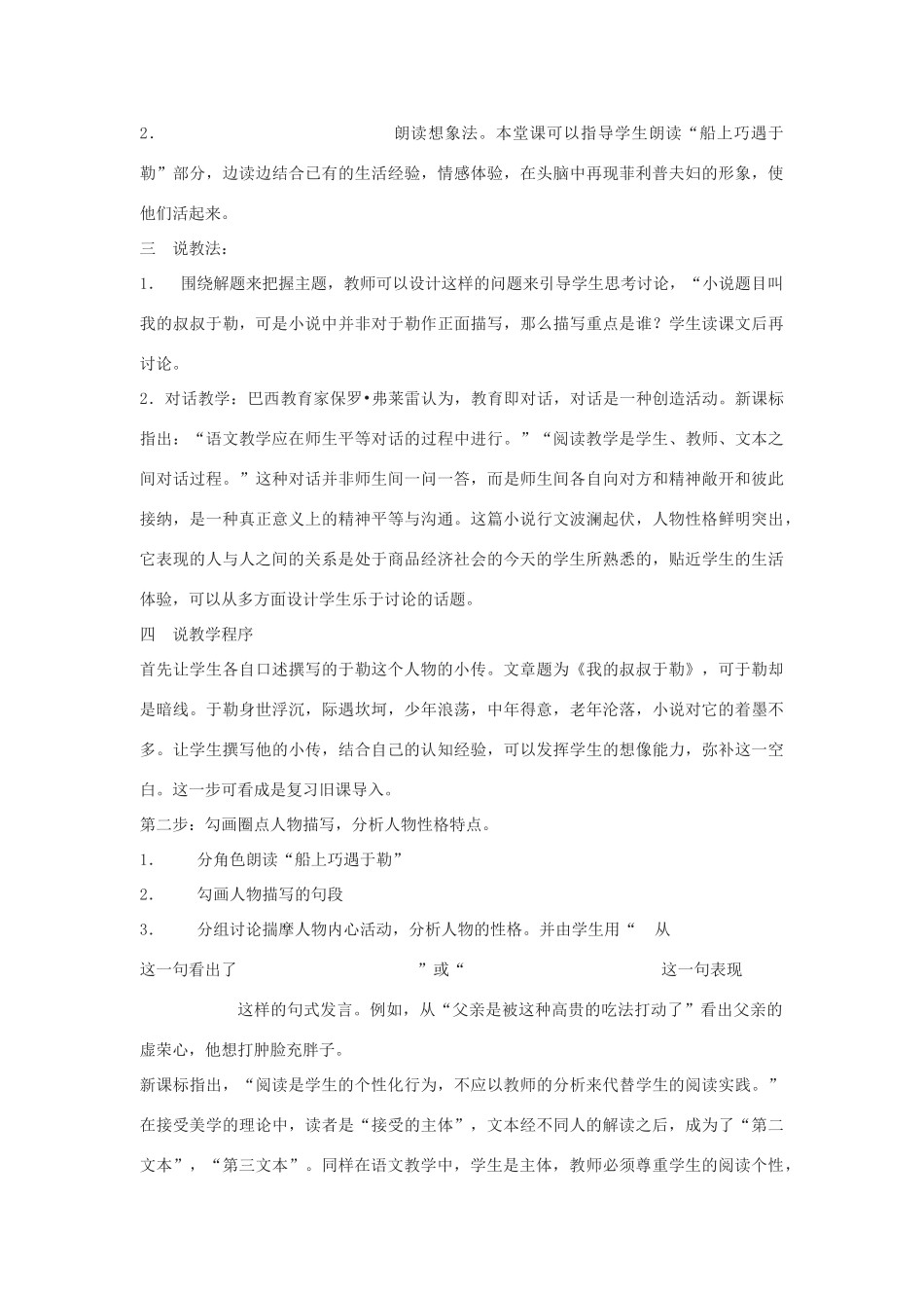 八年级语文下《我的叔叔于勒》说课稿 2河大版_第2页