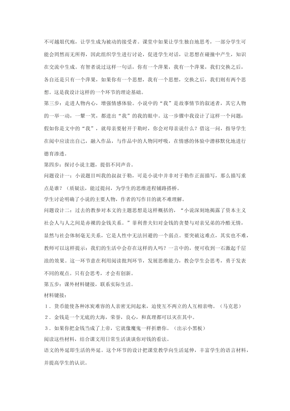 八年级语文下《我的叔叔于勒》说课稿 2河大版_第3页