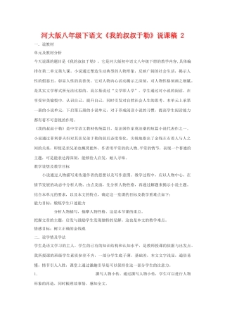八年级语文下《我的叔叔于勒》说课稿 2河大版