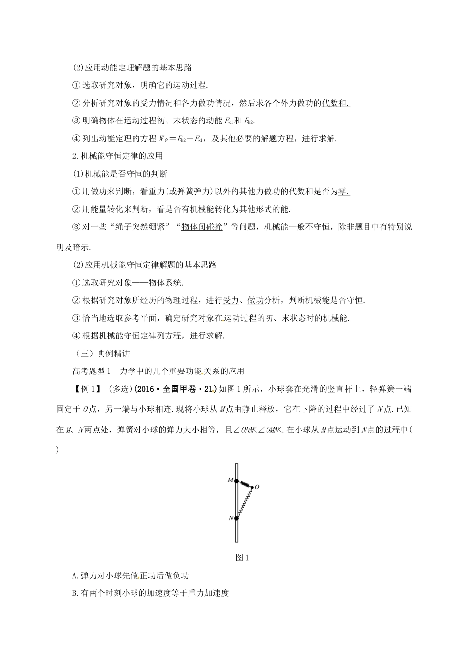 高考物理二轮专题突破 专题四 功能关系的应用（1）功能关系在力学中的应用教案-人教版高三全册物理教案_第2页