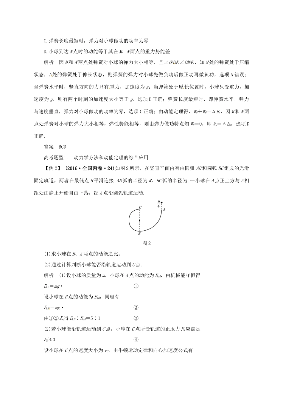 高考物理二轮专题突破 专题四 功能关系的应用（1）功能关系在力学中的应用教案-人教版高三全册物理教案_第3页