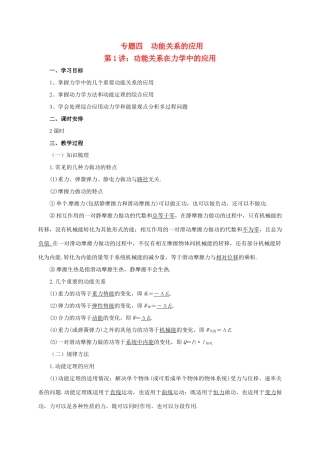 高考物理二轮专题突破 专题四 功能关系的应用（1）功能关系在力学中的应用教案-人教版高三全册物理教案