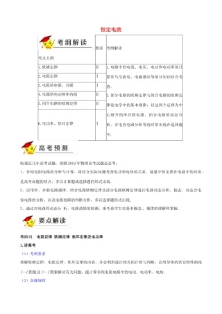 高考物理二轮复习 专题09 恒定电流（讲）（含解析）-人教版高三全册物理教案