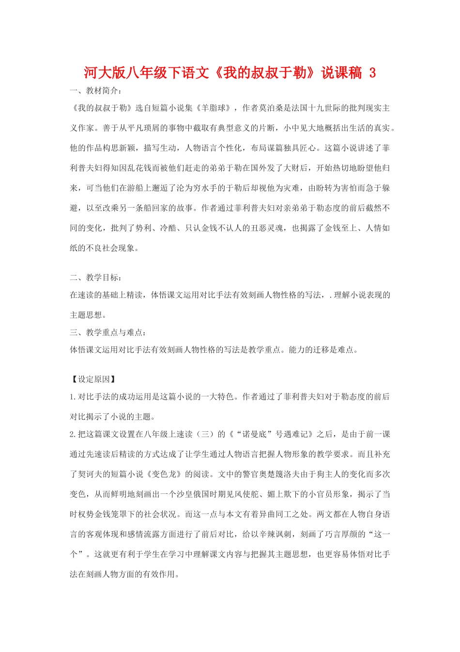 八年级语文下《我的叔叔于勒》说课稿 3河大版_第1页