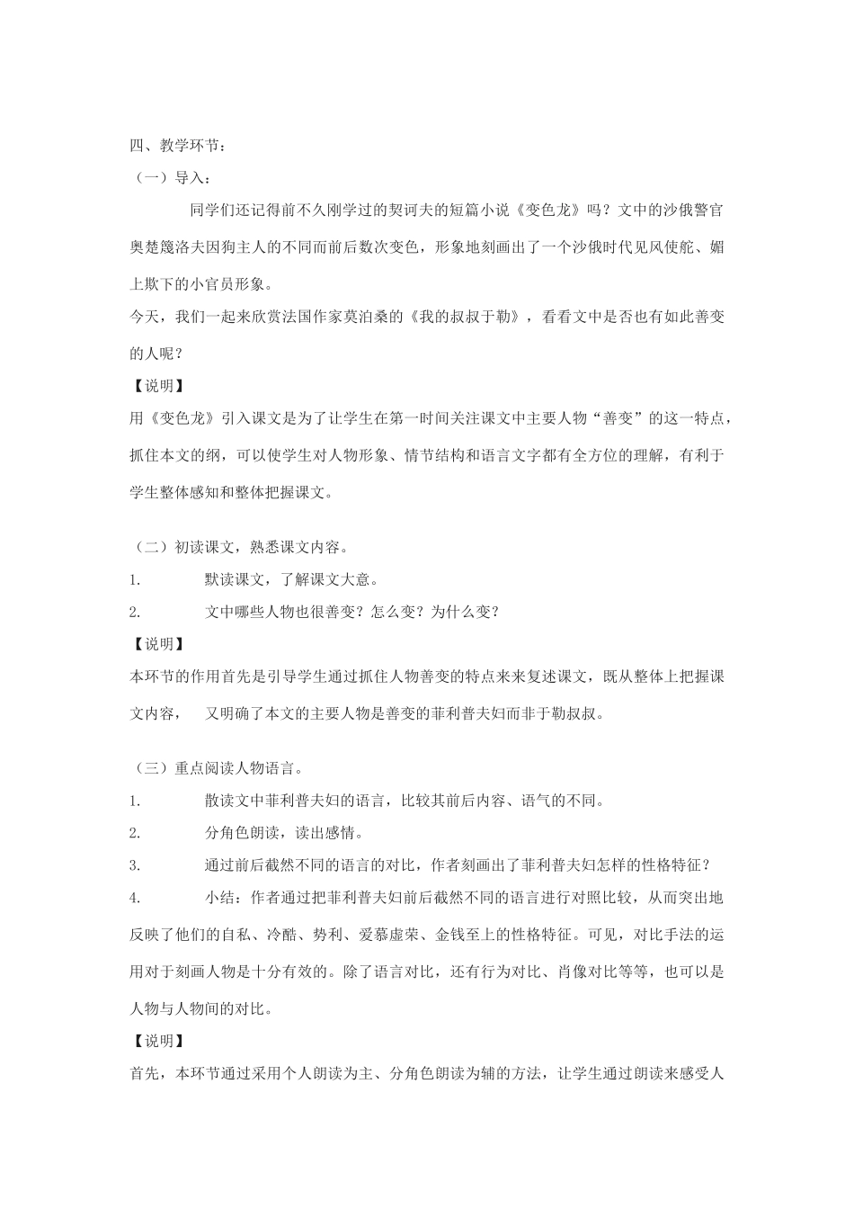 八年级语文下《我的叔叔于勒》说课稿 3河大版_第2页