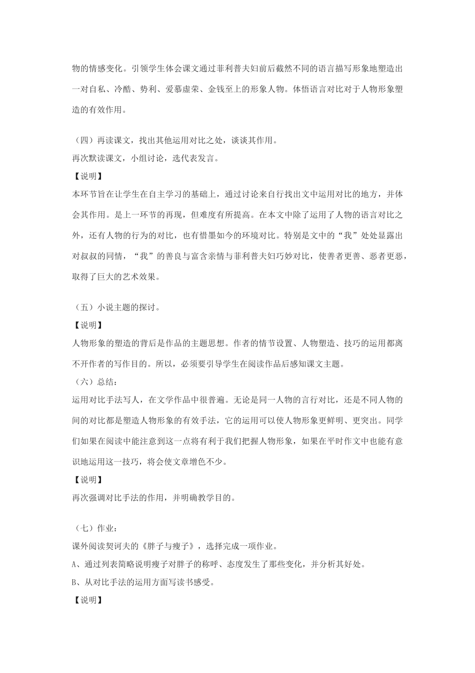 八年级语文下《我的叔叔于勒》说课稿 3河大版_第3页