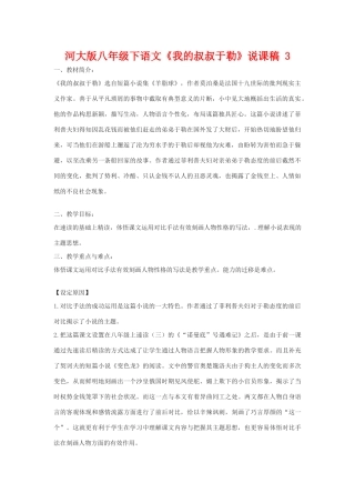 八年级语文下《我的叔叔于勒》说课稿 3河大版
