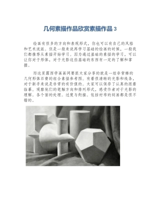 几何素描作品欣赏素描作品3