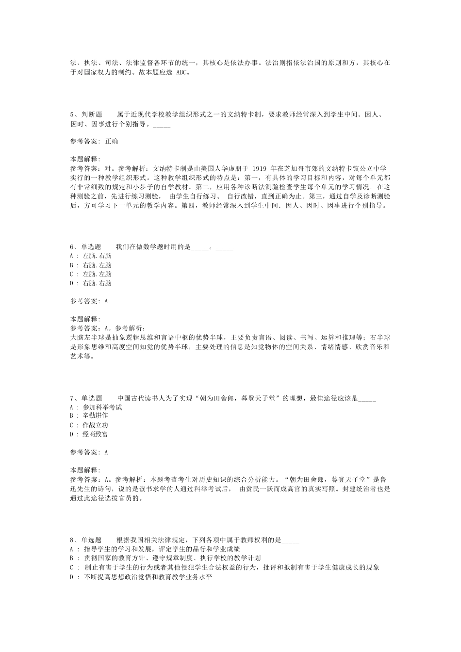 教师招聘考试题库《教育公共基础知识》必看知识点最新版(二)_15精品_第2页