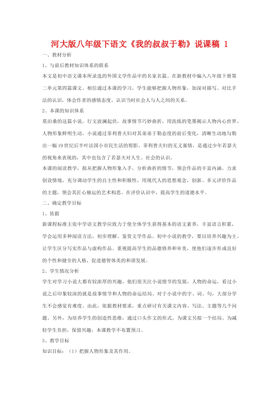 八年级语文下《我的叔叔于勒》说课稿 1河大版_第1页