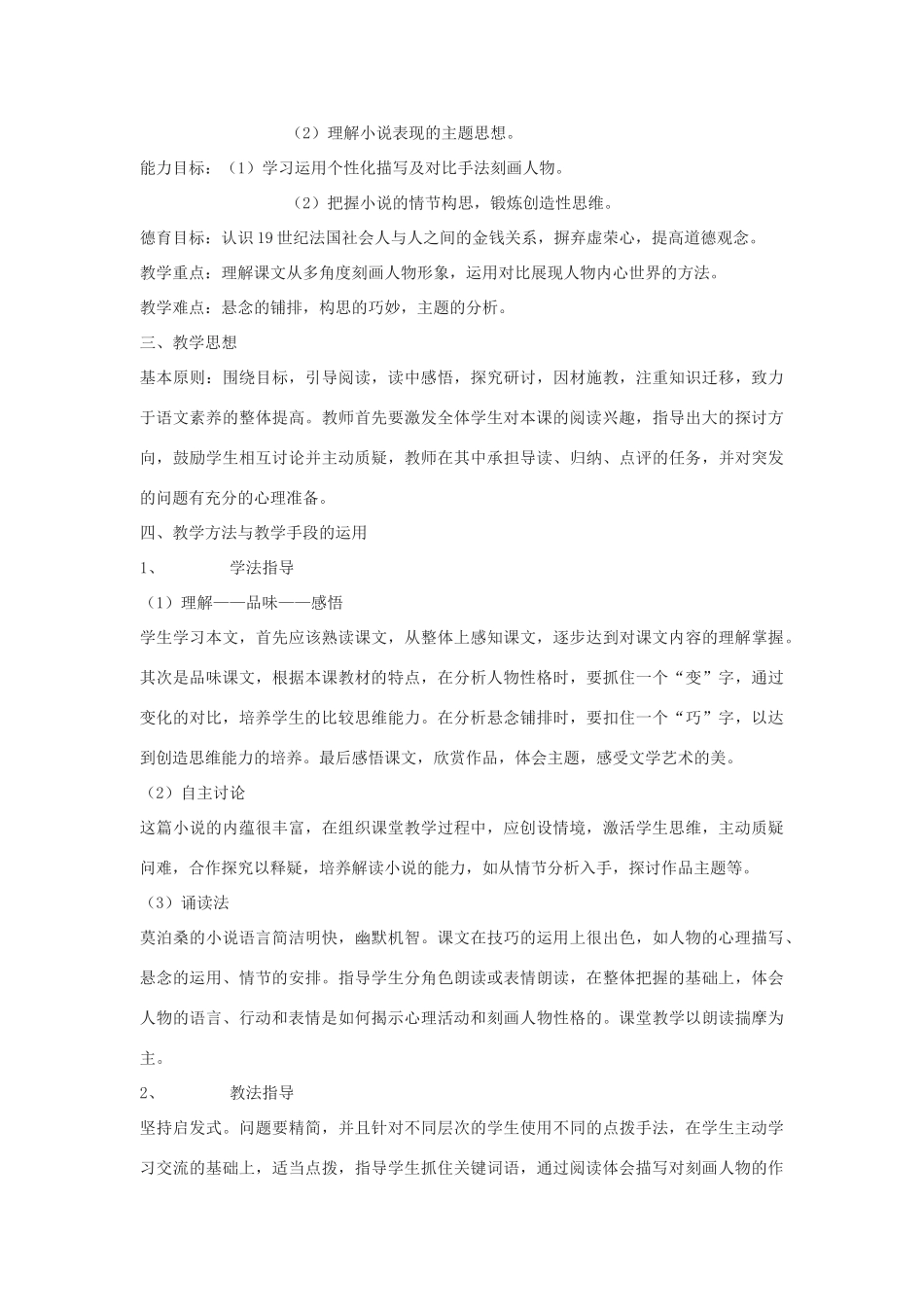 八年级语文下《我的叔叔于勒》说课稿 1河大版_第2页