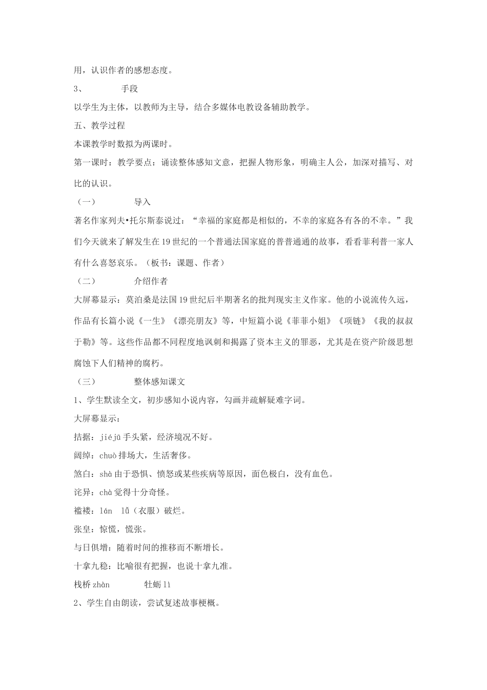 八年级语文下《我的叔叔于勒》说课稿 1河大版_第3页