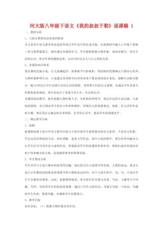 八年级语文下《我的叔叔于勒》说课稿 1河大版