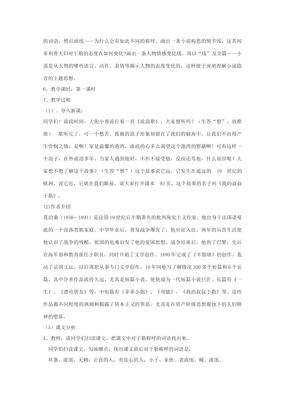 八年级语文下《我的叔叔于勒》教案6河大版_第2页