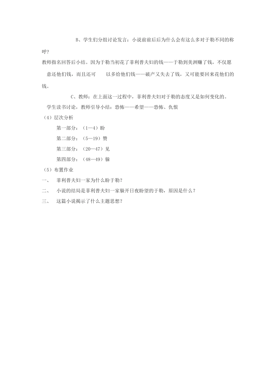 八年级语文下《我的叔叔于勒》教案6河大版_第3页