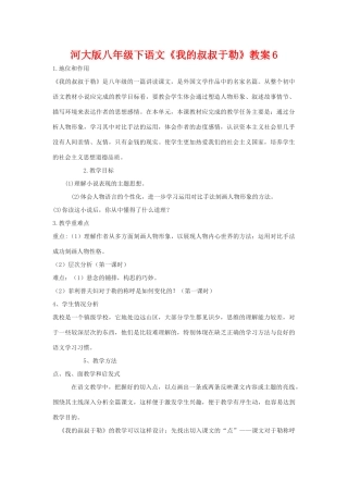 八年级语文下《我的叔叔于勒》教案6河大版