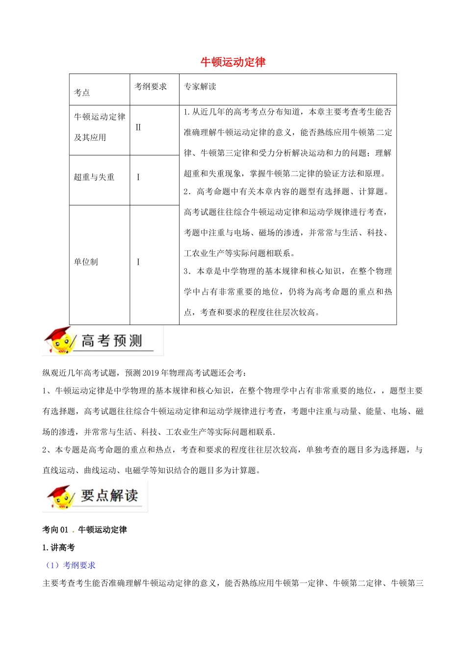 高考物理二轮复习 专题03 牛顿运动定律（讲）（含解析）-人教版高三全册物理教案_第1页