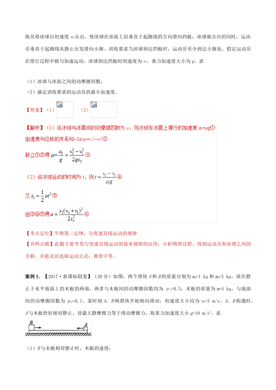 高考物理二轮复习 专题03 牛顿运动定律（讲）（含解析）-人教版高三全册物理教案_第3页