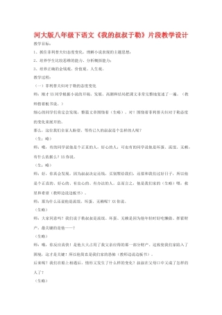 八年级语文下《我的叔叔于勒》片段教学设计河大版