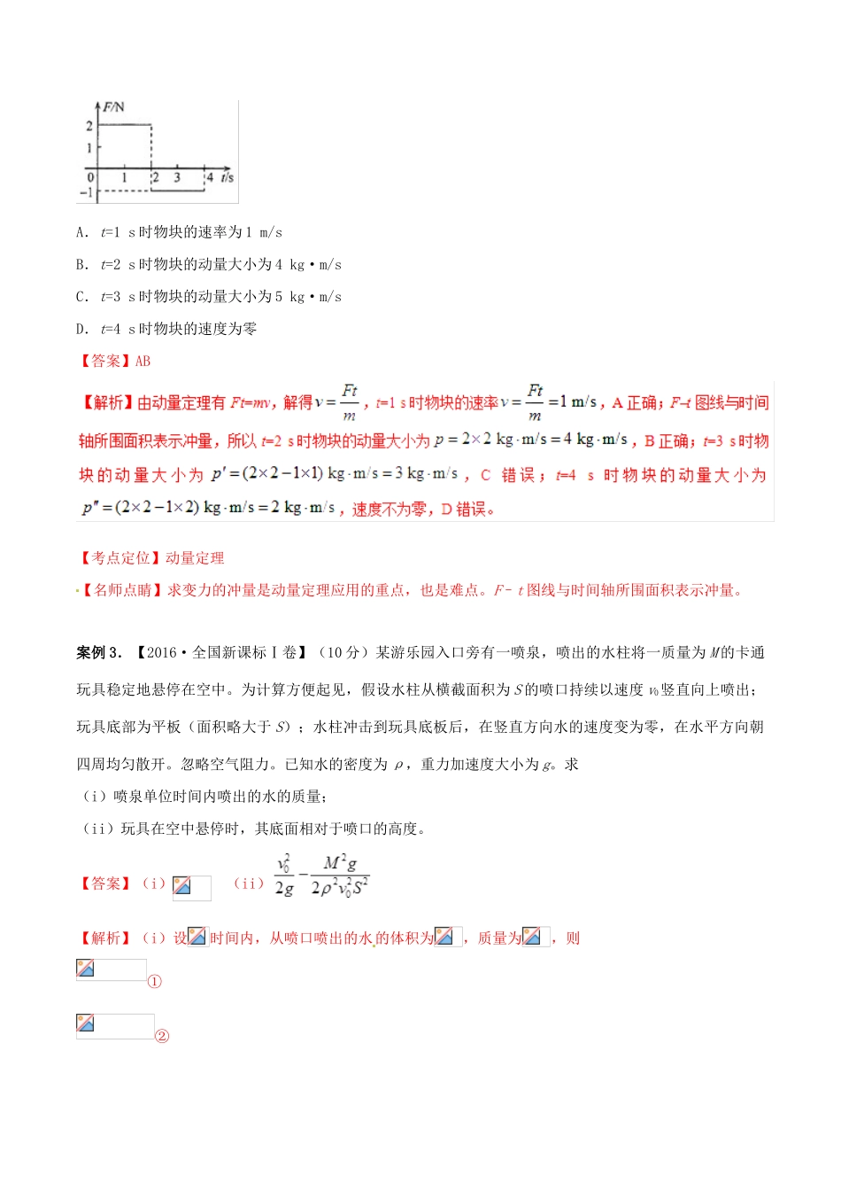 高考物理二轮复习 专题07 动量（讲）（含解析）-人教版高三全册物理教案_第3页