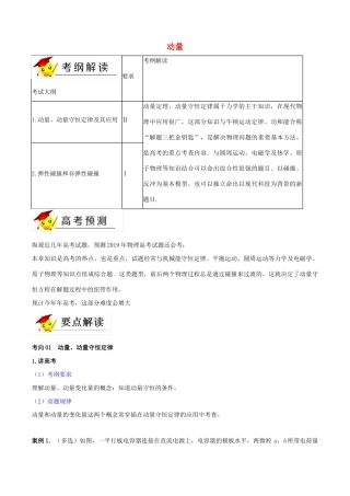 高考物理二轮复习 专题07 动量（讲）（含解析）-人教版高三全册物理教案
