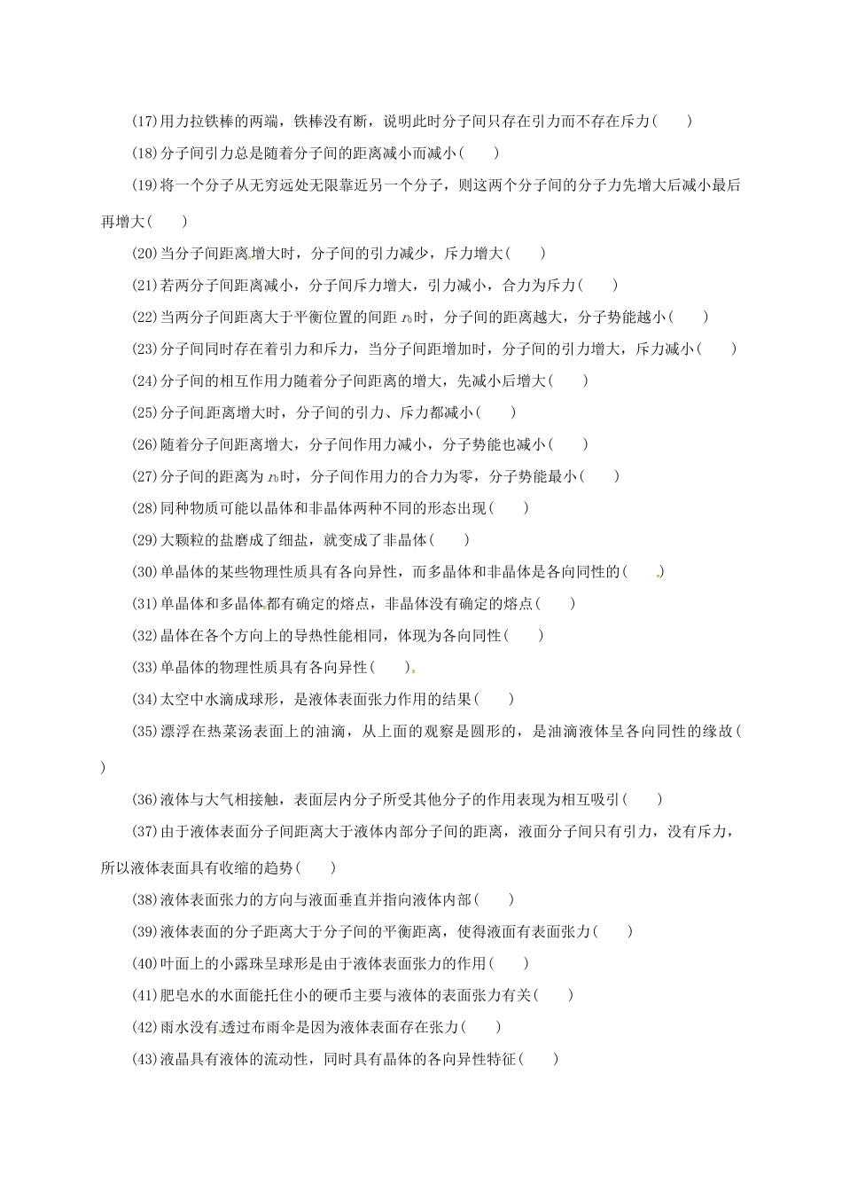 高考物理二轮专题突破 专题十 选考部分（1）热学教案-人教版高三全册物理教案_第2页