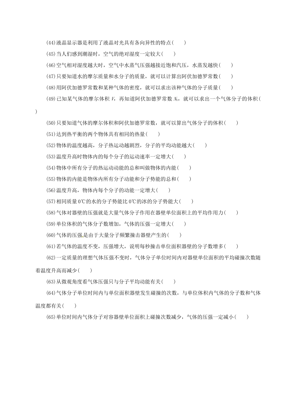 高考物理二轮专题突破 专题十 选考部分（1）热学教案-人教版高三全册物理教案_第3页