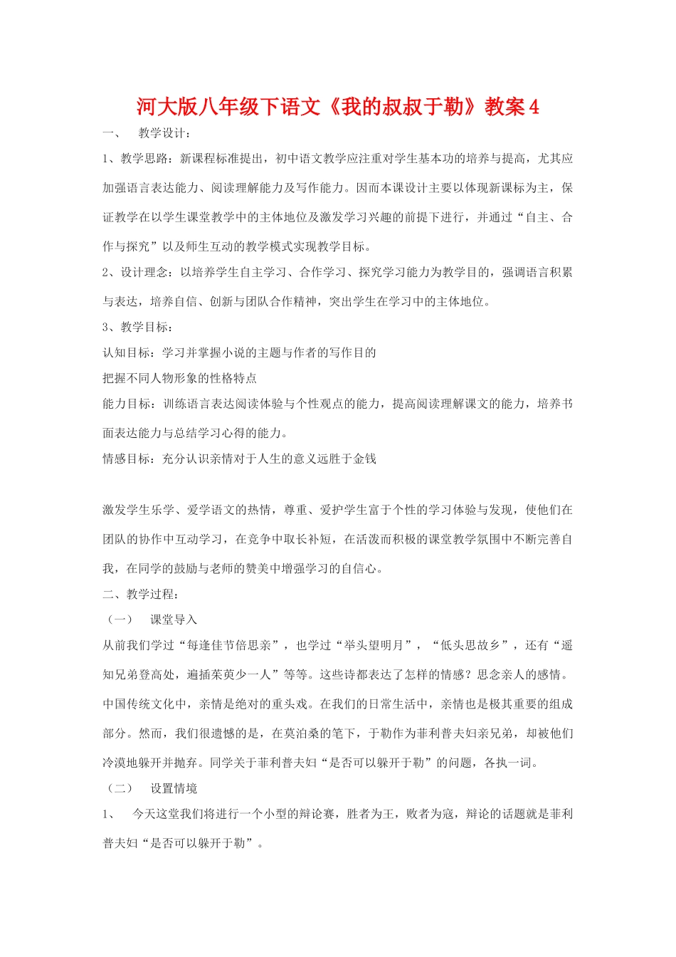 八年级语文下《我的叔叔于勒》教案4河大版_第1页