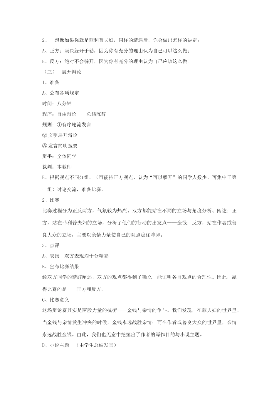 八年级语文下《我的叔叔于勒》教案4河大版_第2页