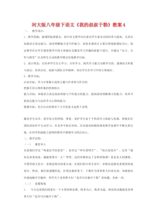 八年级语文下《我的叔叔于勒》教案4河大版