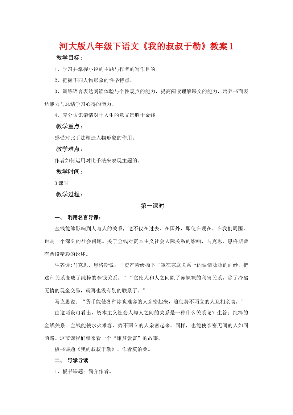 八年级语文下《我的叔叔于勒》教案1河大版_第1页